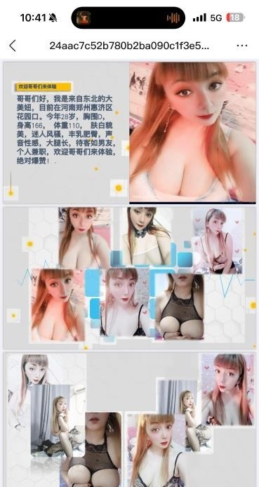 花园口东北大美妞 第2张